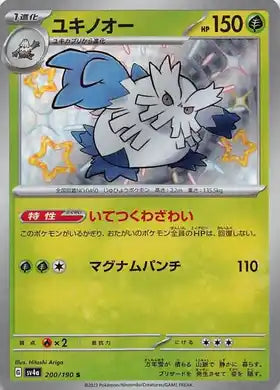 POKÉMON CARD GAME sv4a 200/190 S Abomasnow
