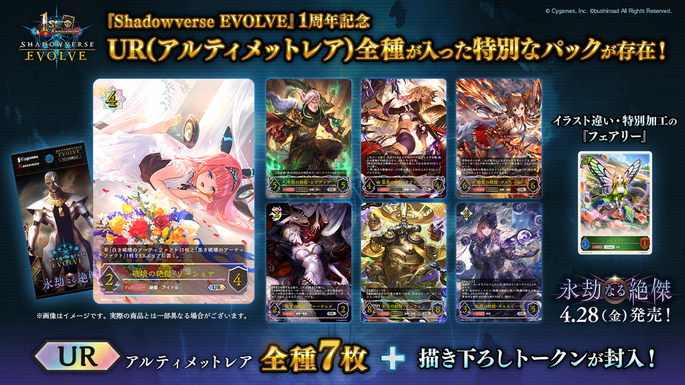 Shadowverse evolve booster pack 第5弾 ｢eternal masterpiece｣ box