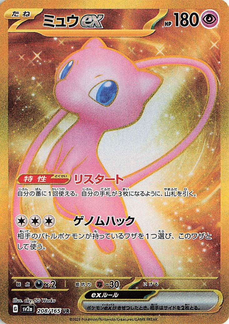 POKÉMON CARD GAME sv2a 208/165 Ultra Rare card  Mew ex