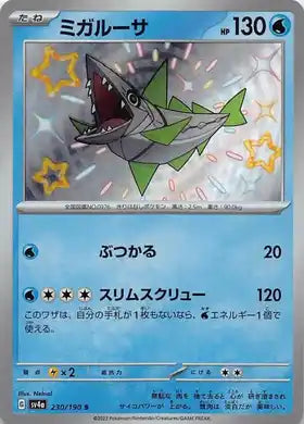 POKÉMON CARD GAME Scarlet & Violet Expansion pack High Class Pack ｢Shiny Treasure ex｣  POKÉMON CARD GAME sv4a 230/190  Veluza