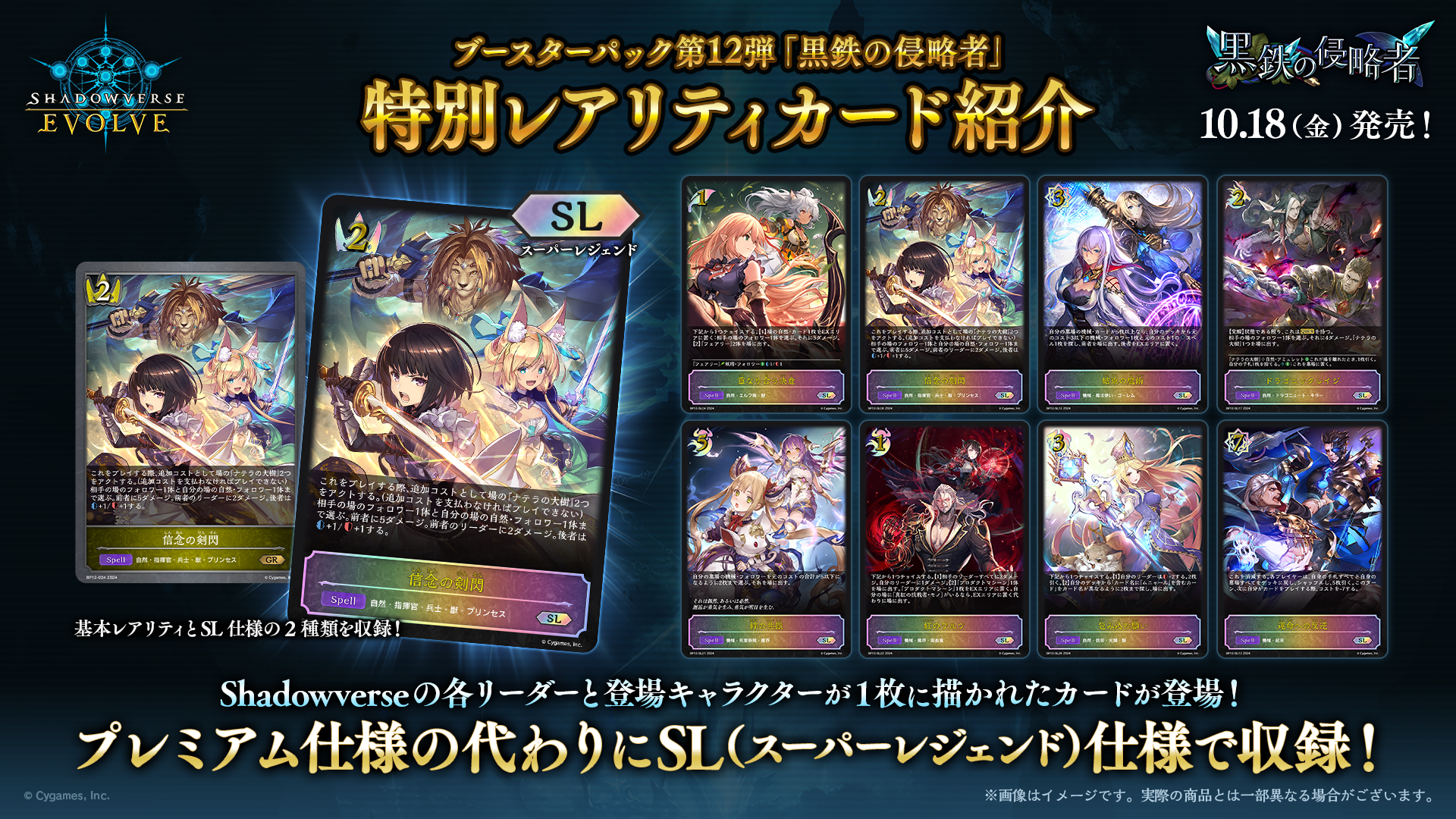 SHADOWVERSE EVOLVE Booster Pack 第12弾 ｢Black Iron Invasion｣ Box