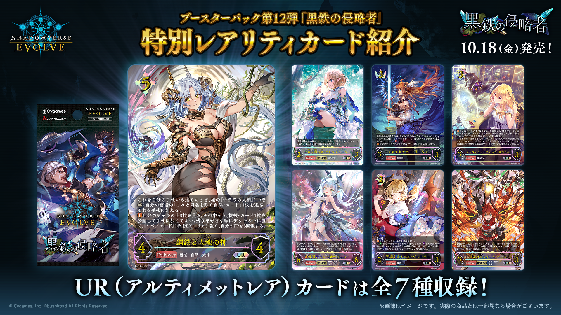 SHADOWVERSE EVOLVE Booster Pack 第12弾 ｢Black Iron Invasion｣ Box