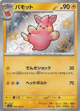 POKÉMON CARD GAME sv4a 248/190 S