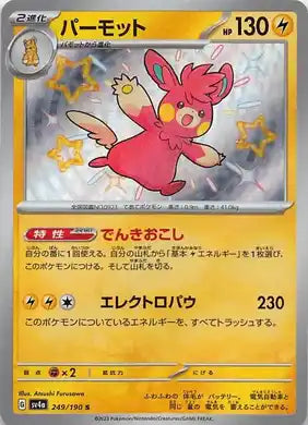 POKÉMON CARD GAME sv4a 249/190 S