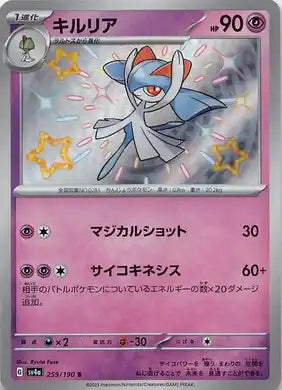 POKÉMON CARD GAME sv4a 259/190 S