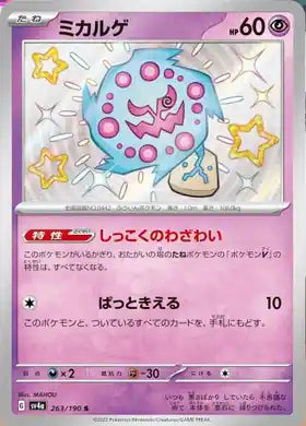 POKÉMON CARD GAME sv4a 263/190 S