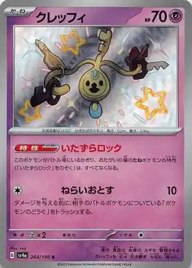 POKÉMON CARD GAME sv4a 264/190 S