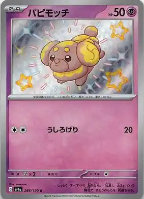 POKÉMON CARD GAME sv4a 266/190 S