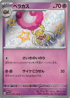 POKÉMON CARD GAME sv4a 269/190 S