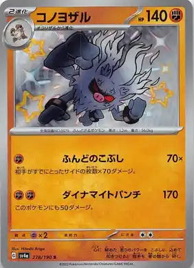 POKÉMON CARD GAME sv4a 278/190 S