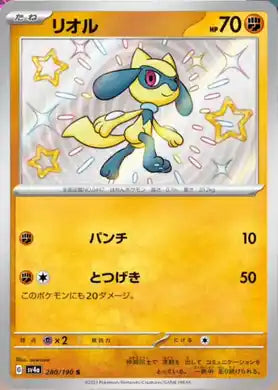 POKÉMON CARD GAME sv4a 280/190 S