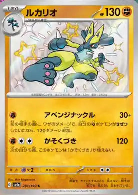 POKÉMON CARD GAME sv4a 281/190 S