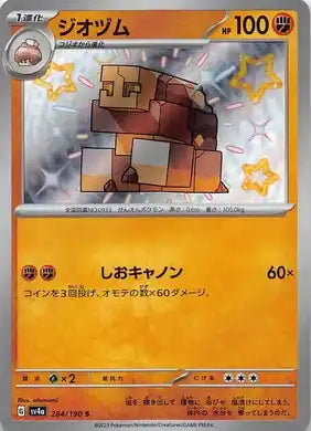 POKÉMON CARD GAME sv4a 284/190 S