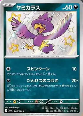 POKÉMON CARD GAME sv4a 288/190 S