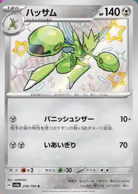 POKÉMON CARD GAME sv4a 299/190 S