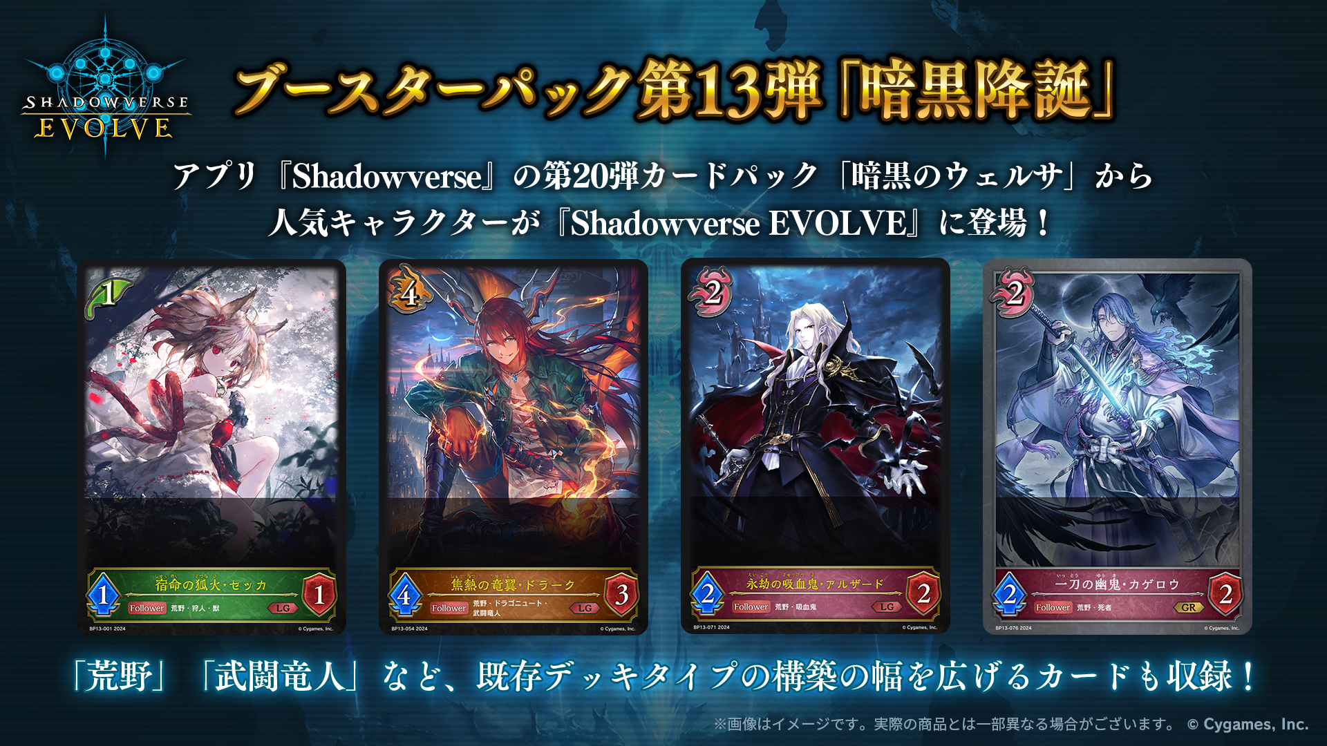 SHADOWVERSE EVOLVE Booster Pack 第13弾 ｢Dark Birth｣ Box