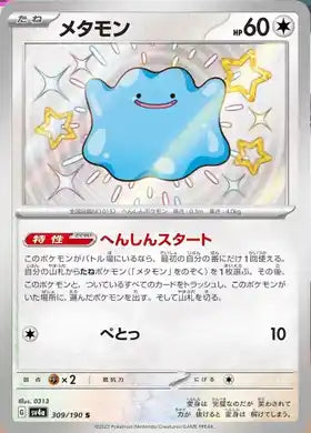 POKÉMON CARD GAME sv4a 309/190 S