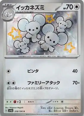 POKÉMON CARD GAME sv4a 318/190 S