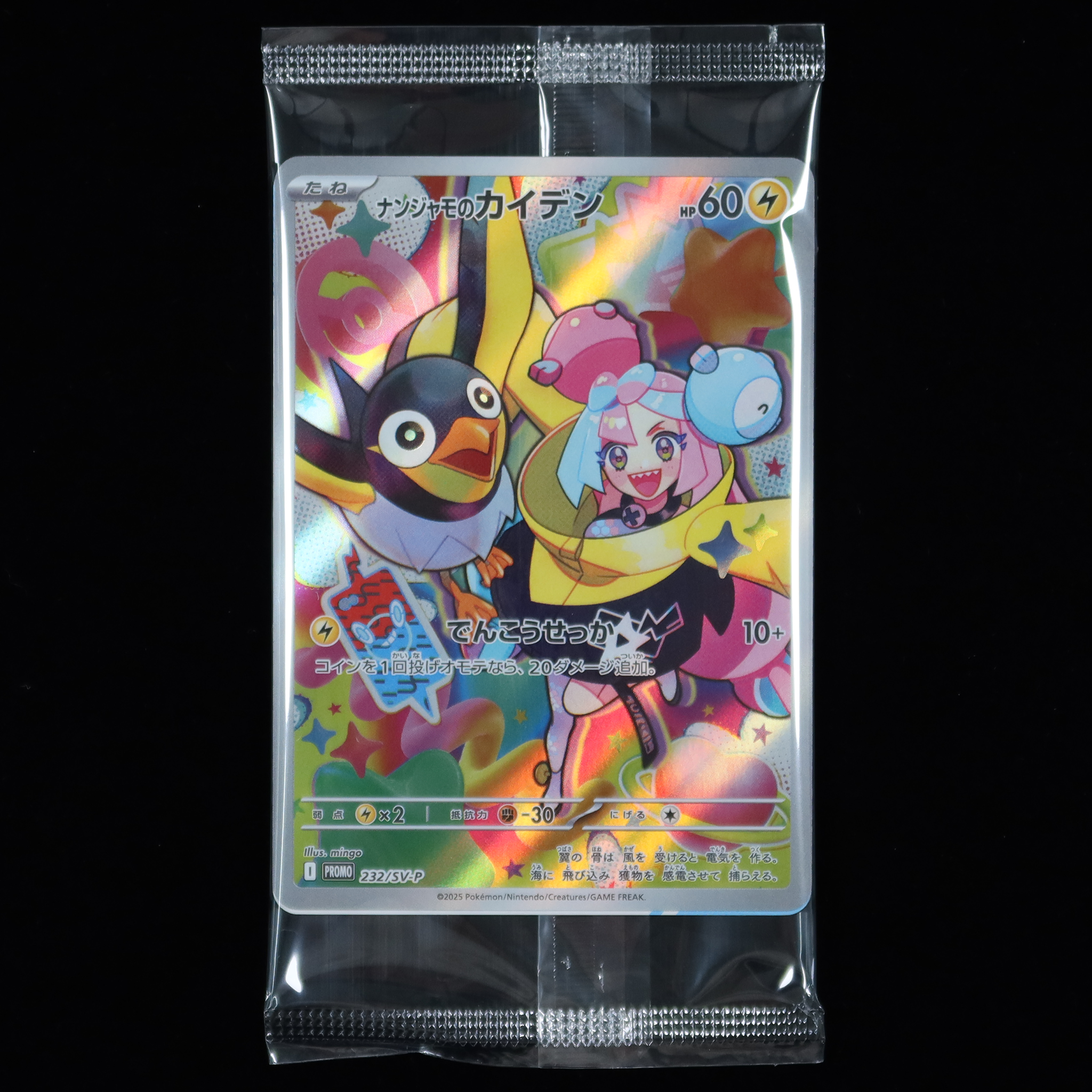 Pokémon Card Game PROMO 232/SV-P in blister