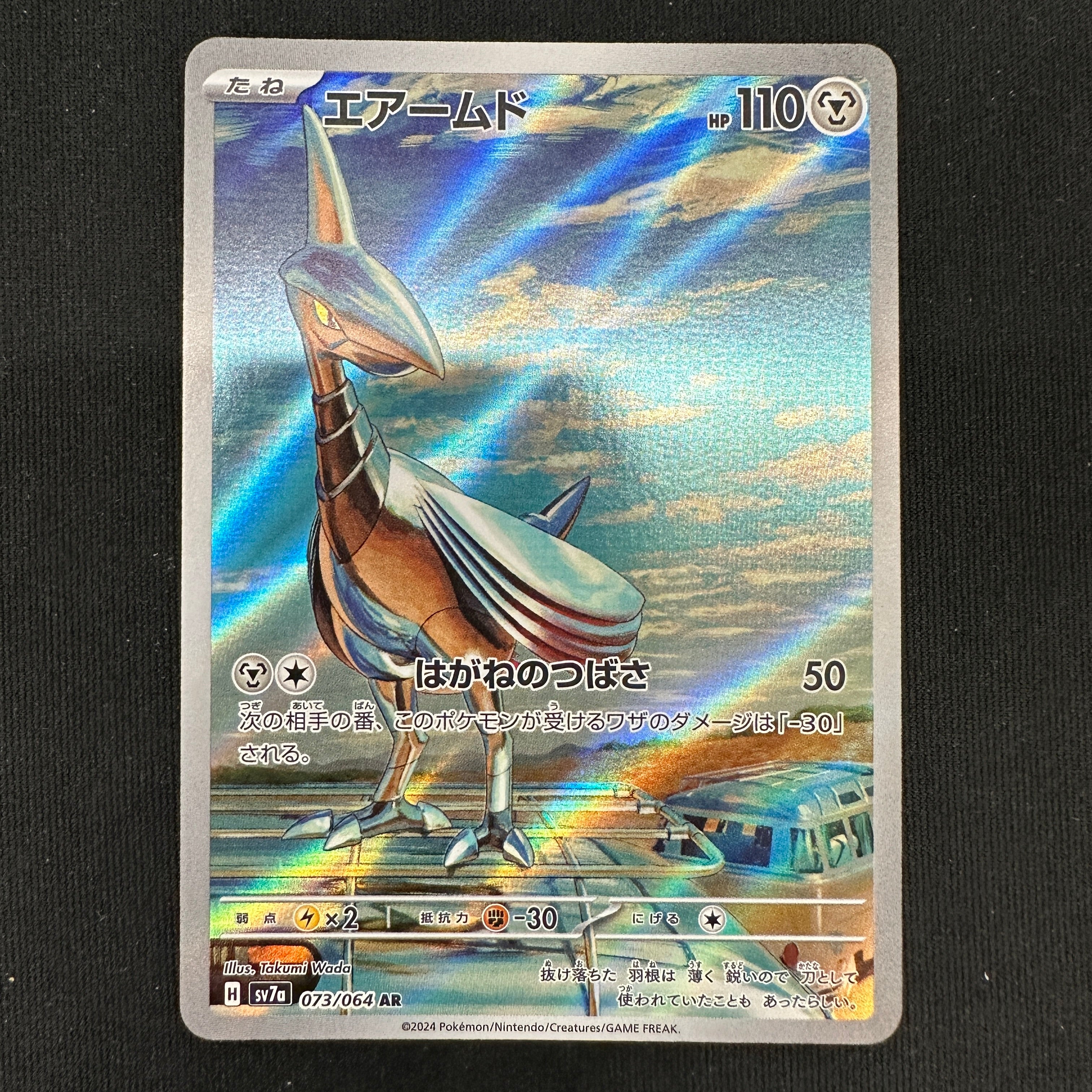 POKÉMON CARD GAME SCARLET &amp; VIOLET expansion pack ｢Paradise Dragona｣

POKÉMON CARD GAME sv7a 073/064 Art Rare card

Skarmory