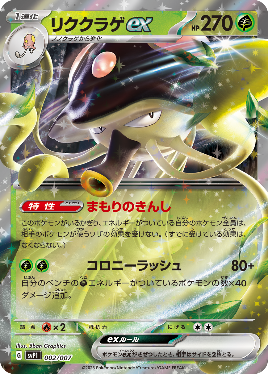 Pokémon Card Game svP1 002/007  Release date: May 19 2023  Toedscruel ex