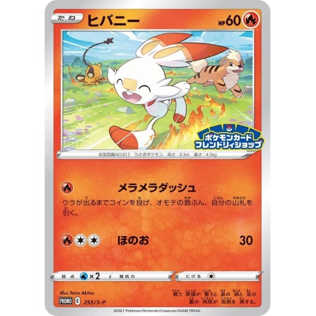 Pokémon Card Game PROMO 255/S-P