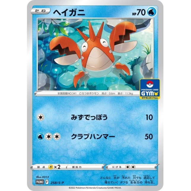 Pokémon Card Game PROMO 258/S-PPokémon Card Game PROMO 258/S-P