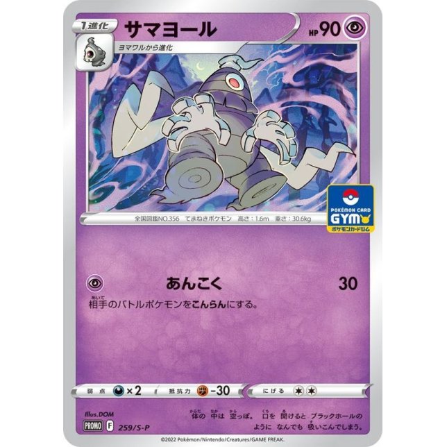 Pokémon Card Game PROMO 259/S-P