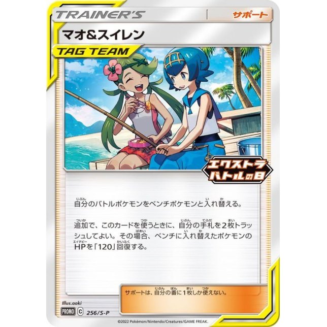 Pokémon Card Game PROMO 256/S-P