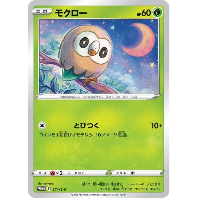 Pokémon Card Game PROMO 274/S-P