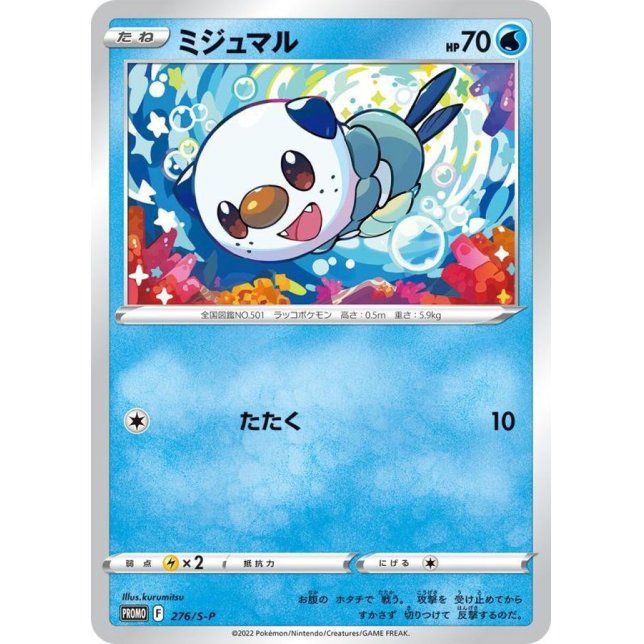 Pokémon Card Game PROMO 276/S-P