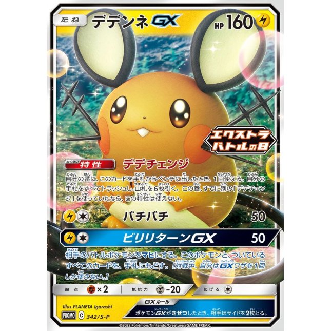 Pokémon Card Game PROMO 342/S-P