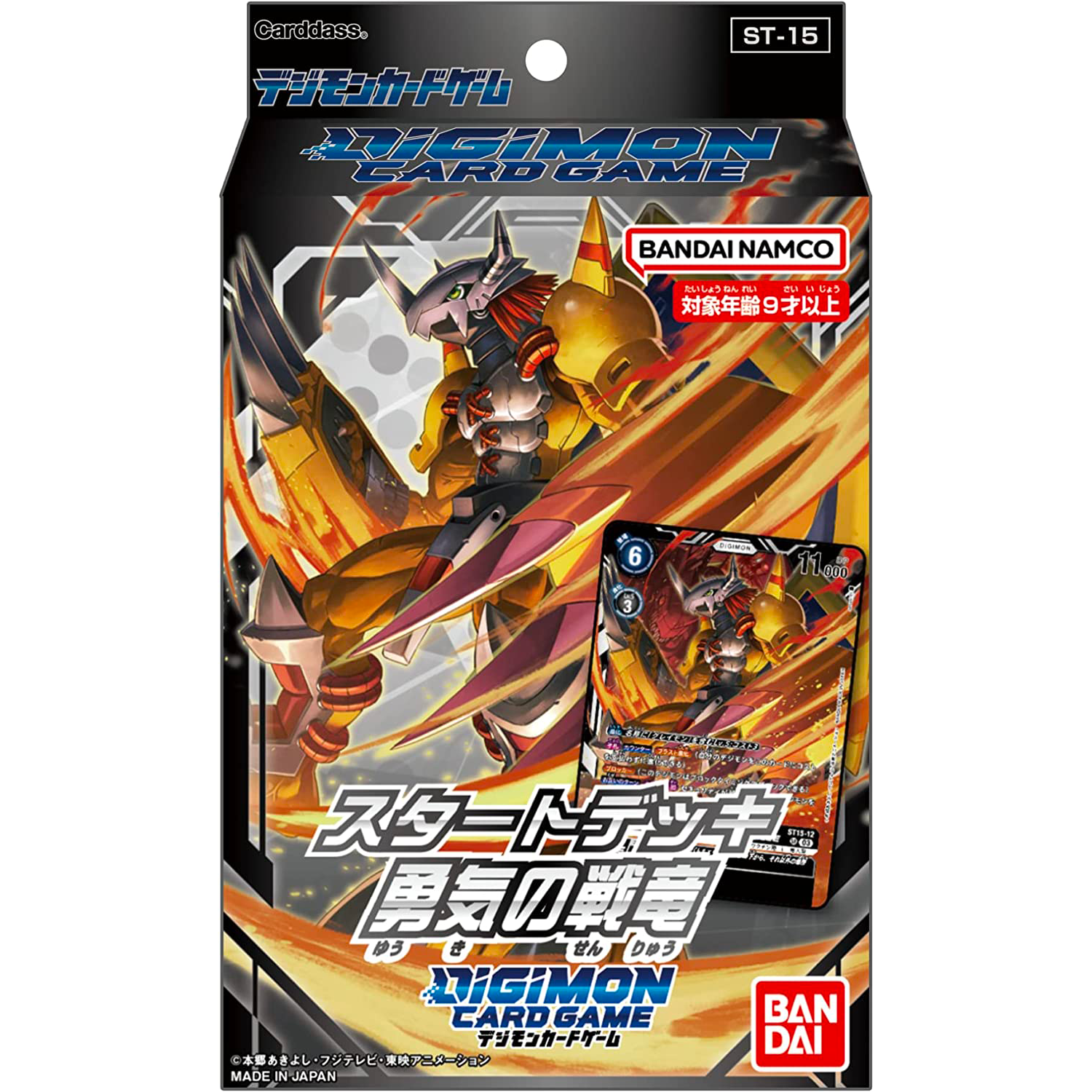 DIGIMON CARD GAME Starter Deck ｢WAR DRAGON OF COURAGE｣【ST-15】DIGIMON CARD GAME Starter Deck ｢WAR DRAGON OF COURAGE｣【ST-15】
