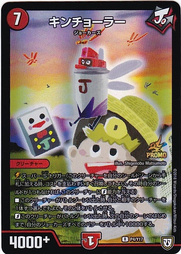 DUEL MASTERS Promotional Card P4/Y17