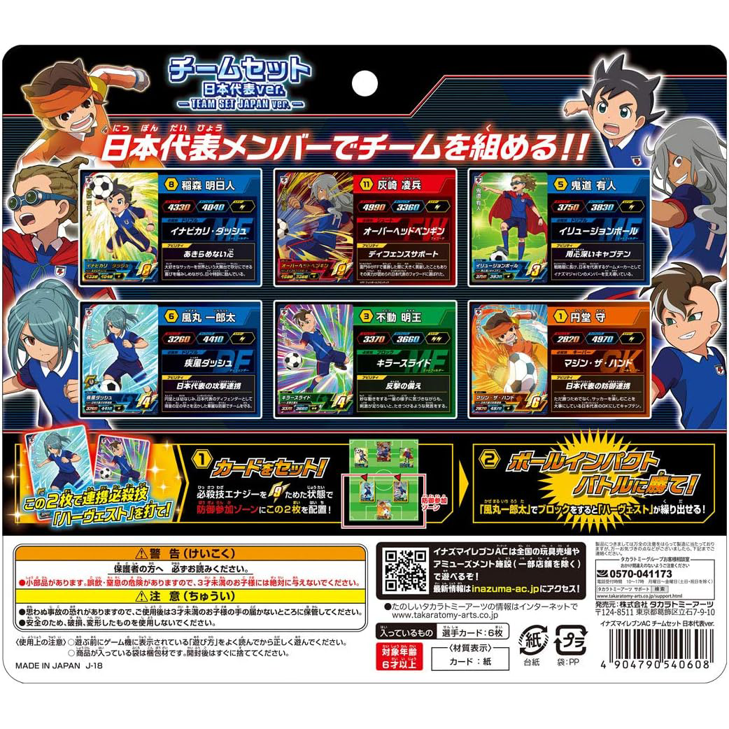 INAZUMA ELEVEN AC - TEAM SET JAPAN ver. -