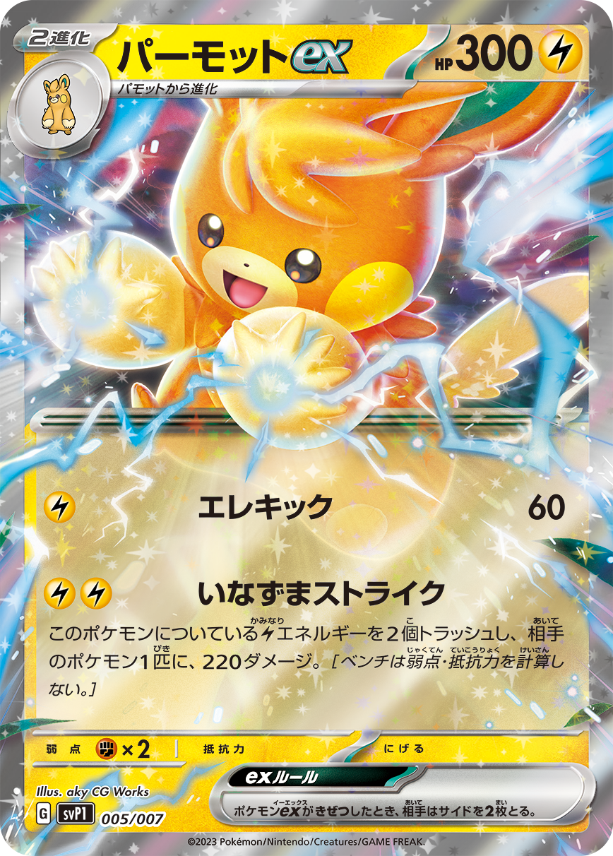 Pokémon Card Game svP1 005/007  Release date: May 19 2023  Pawmot ex