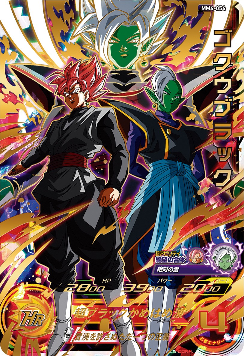 SUPER DRAGON BALL HEROES MM4-054 Ultimate Rare card

Goku Black Rosé