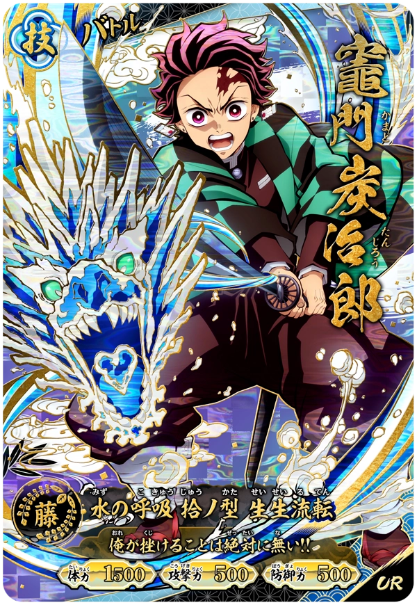 Kimetsu no Yaiba Nichirin Battle Slash A01-001 UR Tanjiro Kamado