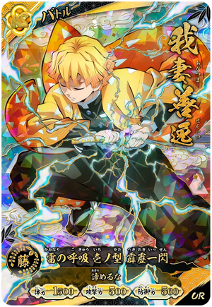 Kimetsu no Yaiba Nichirin Battle Slash A01-005 UR
