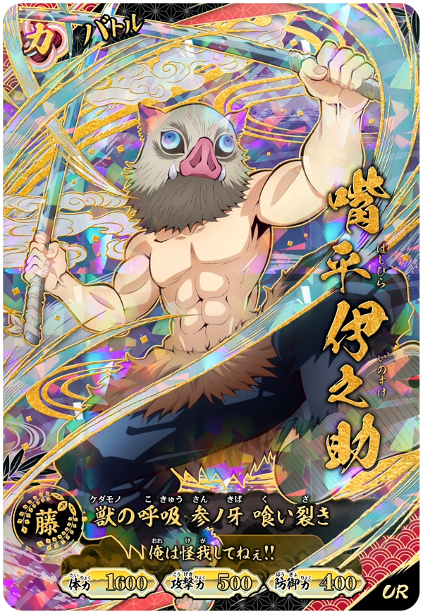 Kimetsu no Yaiba Nichirin Battle Slash A01-006 UR Inosuke Hashibira