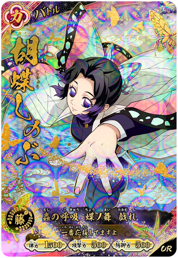 Kimetsu no Yaiba Nichirin Battle Slash A01-009 UR Shinobu Kocho