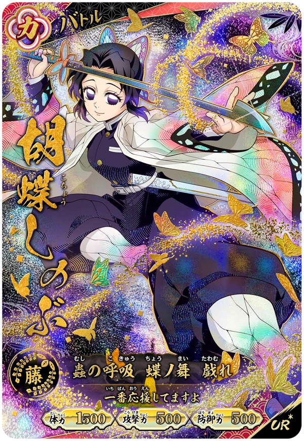 Kimetsu no Yaiba Nichirin Battle Slash A01-010 UR Shinobu Kocho