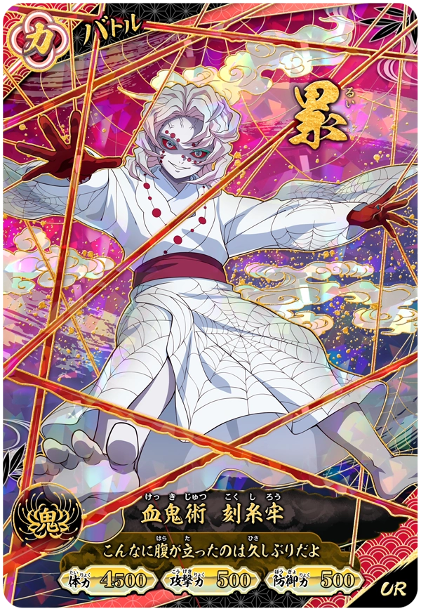 Kimetsu no Yaiba Nichirin Battle Slash A01-011 UR Rui