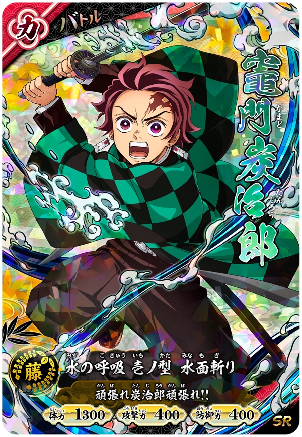 Kimetsu no Yaiba Nichirin Battle Slash A01-012 SR Tanjiro Kamado