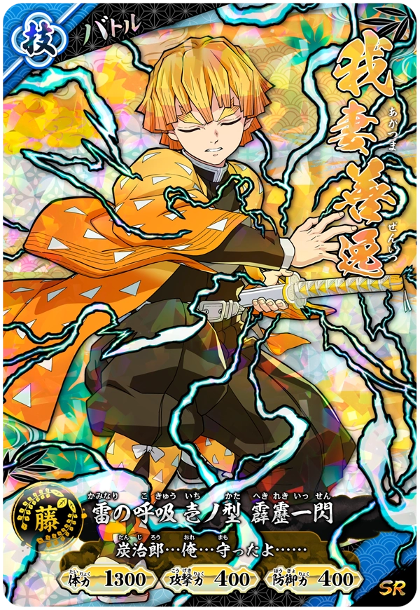 Kimetsu no Yaiba Nichirin Battle Slash A01-014 SR Zenitsu Agatsuma