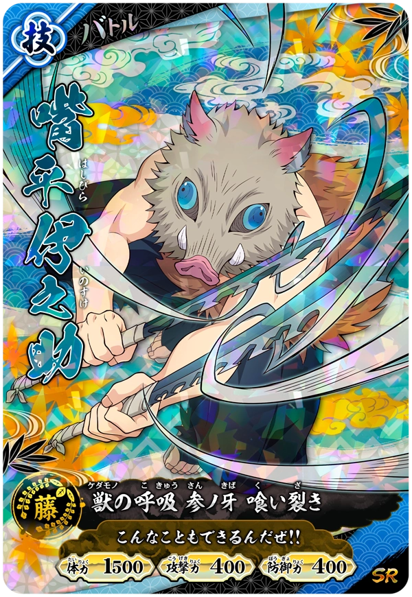 Kimetsu no Yaiba Nichirin Battle Slash A01-015 SR Inosuke Hashibira