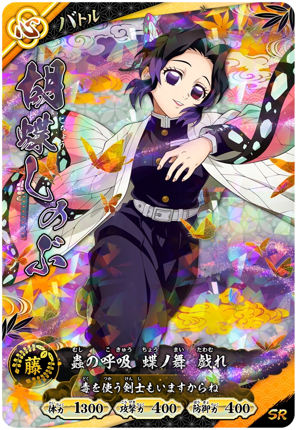 Kimetsu no Yaiba Nichirin Battle Slash A01-017 SR Shinobu Kocho