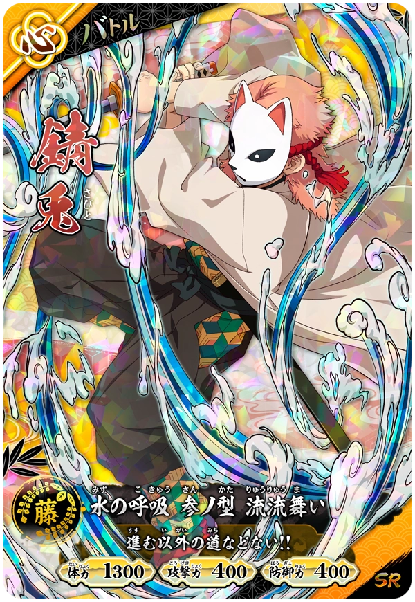Kimetsu no Yaiba Nichirin Battle Slash A01-018 SR Sabito