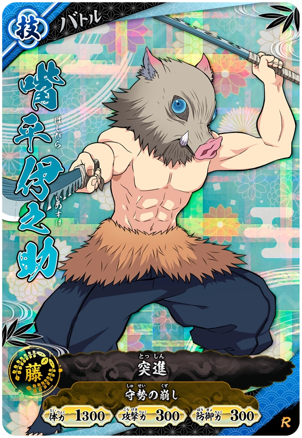 Kimetsu no Yaiba Nichirin Battle Slash A01-023 R Inosuke Hashibira