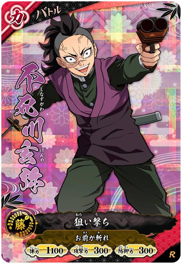 Kimetsu no Yaiba Nichirin Battle Slash A01-024 R Genya Shinazugawa